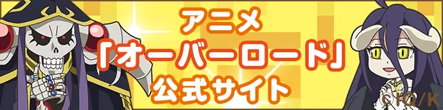 オーバーロード