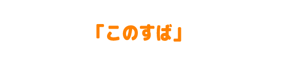 この素晴らしい世界に祝福を！